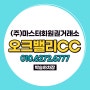 36홀 골프장 오크밸리cc (주중,일반,무기명) 회원권 종류 혜택안내