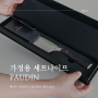 주방칼추천 셰프나이프 파우딘 Paudin 절삭력이 끝내주네