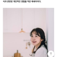 교보문고 인터뷰 <인생에도 레시피가 있다면>