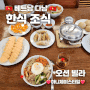다낭 오션 비치 빌라 조식메뉴 한식 비빔밥 김치찌개 군만두 그리고 요거트 과일~❤️