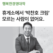 파워풀엑스 박인철 대표 "휴게소에서 박찬호 크림 모르는 사람이 없어요"