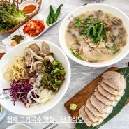 양에 놀라고 맛에 두번 놀라는 협재 고기국수 맛집 :: 협재 난춘식당