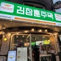 [건대입구역] 컨셉 미쳐버린 한식주점 맛집, 김창훈주막