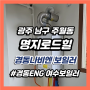 광주보일러교체 설치 친환경지원금 명지로드힐