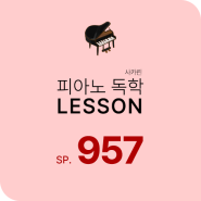 피아노독학 SP_957 : 이누야샤 OST - 시대를 초월한 마음 (쉬운 악보)