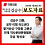 [보도자료- 김승수 의원, 공약 이행 속도낸다팔거산성·구암동 고분군 연계 역사문화관광벨트 조성‘청신호’]