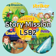 [대방 정상어학원] LSB2 Best Story Mission