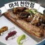 천안 데이트 맛집 감성 인테리어가 돋보이는 아치 천안점