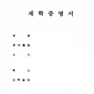 [대학교 재학 증명서, 성적 증명서 발급받기] 정부 24, 서트피아, 무인 증명 발급 서비스 이용하기