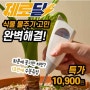 캐시워크 식물전파사 눈금물주시개 7월9일 9시 정답