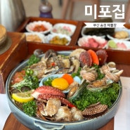 부산 송정 맛집 해물장이 끝내주는 미포집