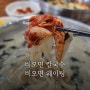 칠곡 왜관 맛집 현풍닭칼국수