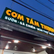 껌땀띤 COM TAM THINH restaurants - 호이안 라시에스타 옆 껌땀 맛집 (갈비덮밥)