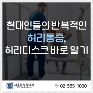 한티역도수치료, '허리디스크' 관리법<공개>
