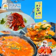 해뜰 삼촌 오늘 점심 김치찌개 맛집 포항 연일 공단 대송면 노포 이모네 식당 밥집