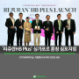 [PR News] 파마리서치, ‘리쥬란HB Plus’ 싱가포르 론칭 심포지엄 개최