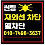 <판교it센터> 사무실 <자외선차단 필름> <적외선차단필름><열차단필름>시공