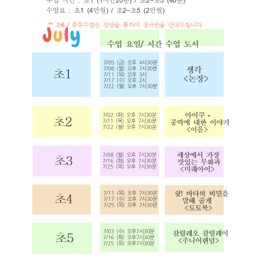 7월 지식체험수업 일정표^^ RSS 대표 이미지