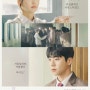 '플레이어2' 후속 tvN 새 월화드라마 '우연일까?' | 줄거리, 등장인물, 기본정보, 원작 등