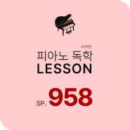 피아노독학 SP_958 : 드뷔시 - 달빛 (짧고 쉬운 악보) ①