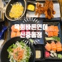 육회바른연어: 신중동 연어와 육회가 맛있는 모임장소로 추천하는 덮밥 초밥 맛집