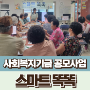 노인정보격차 해소를 위한 찾아가는 교육 포천 스마트 똑똑 / 스마트폰 교육 강사 김수영