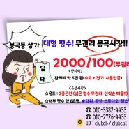 창원 봉곡동 봉곡시장 상가 임대 넓은 공간