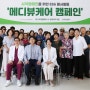 휴이엠컴퍼니 반에이치클리닉 미용 의료 융합 시각장애인 봉사활동 '메디뷰케어 캠페인'