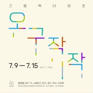 오구작작 (7/9~7/15)