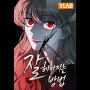 네이버 웹툰 <잘 헤어지는 방법> 강문송 작가 데뷔 인터뷰