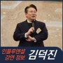 [강연 정보] 김덕진 IT커뮤니케이션연구소장 - DX시대의 IT 기술트렌드