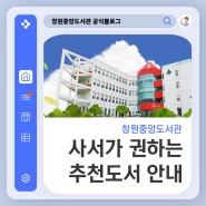 2024년 7월 <사서가 권하는 어린이도서> 및 <이달의 환경도서> 안내