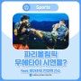 파리올림픽 무에타이 시연을? (feat. 부아카우 반차멕 선수)