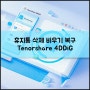 휴지통 삭제 비우기 복구 Tenorshare 4DDiG 든든해