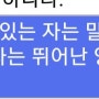 2024년 7월 10일 오늘의 말씀은 잠언(잠) 17장 27절 한글 킹, 잠언(잠) 22장 29절 한글킹, 마태복음(마) 5장 14절입니다