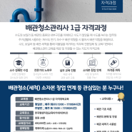 [공지] 배관청소관리사 1급 자격과정