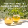 건강 식품 서포터즈 두손애약초 온라인 활동가 2기 모집!