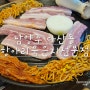 다산 삼겹살맛집 항아리묵은지전문점 맛있는삼겹살과 묵은지