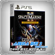 '워해머 40,000(40K): 스페이스 마린 2' PS5 한국어판 패키지 & 한정판 골드 에디션 예약판매 개시!