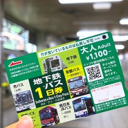 일본 교토 지하철 버스 1일권 무제한 교통패스 구매처 가격 사용방법