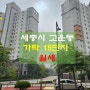 세종시 고운동 가락마을15단지 월세물건입니다.