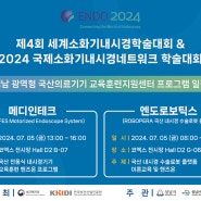 성남산업진흥원, 광역형 국산의료기기 교육훈련지원센터 국산 내시경과 내시경 수술로봇 시장진출 활성화 지원