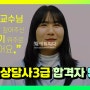 청소년상담사 3급 한달 필기시험 합격수기 에듀피디 강의 수강 후기