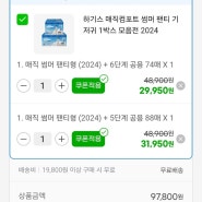 하기스기저귀 5단계 핫딜?구매가 기록🫶🏻