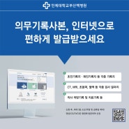 의무기록사본, 인터넷으로 편하게 발급받으세요