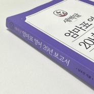 26개월 엄마표 영어를 시작하기로 결심한 이유