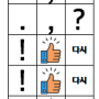 1학년-국어- 문장부호 주사위 놀이 (문장부호 이름, 모양 익히기)