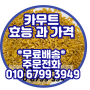 카무트쌀 파는곳 카무트먹는법 특가할인 카무트효