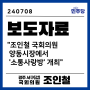 조인철 | 양동시장 '소통사랑방' 개최(240708)