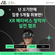 XR 메타버스 창작자 실전 취업캠프 무료 과정에 유니티 공인 자격증 까지!